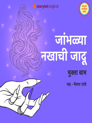 cover image of Jambhalya Nakhachi Jadu